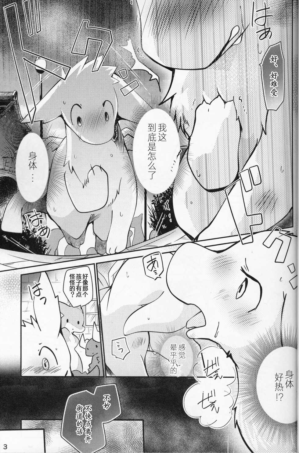 (Kemoket 8) [Kemono no Koshikake (Azuma Minatu)] Kimi no Iro o Kanjitai! | 欲感君色! [Chinese] [虾皮汉化组] - Page 2