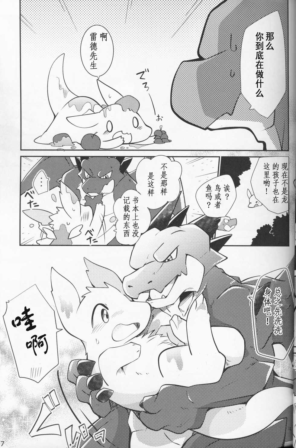 (Kemoket 8) [Kemono no Koshikake (Azuma Minatu)] Kimi no Iro o Kanjitai! | 欲感君色! [Chinese] [虾皮汉化组] - Page 6