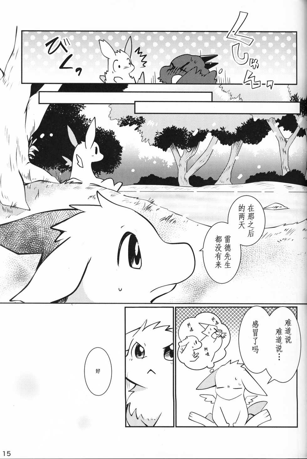 (Kemoket 8) [Kemono no Koshikake (Azuma Minatu)] Kimi no Iro o Kanjitai! | 欲感君色! [Chinese] [虾皮汉化组] - Page 14