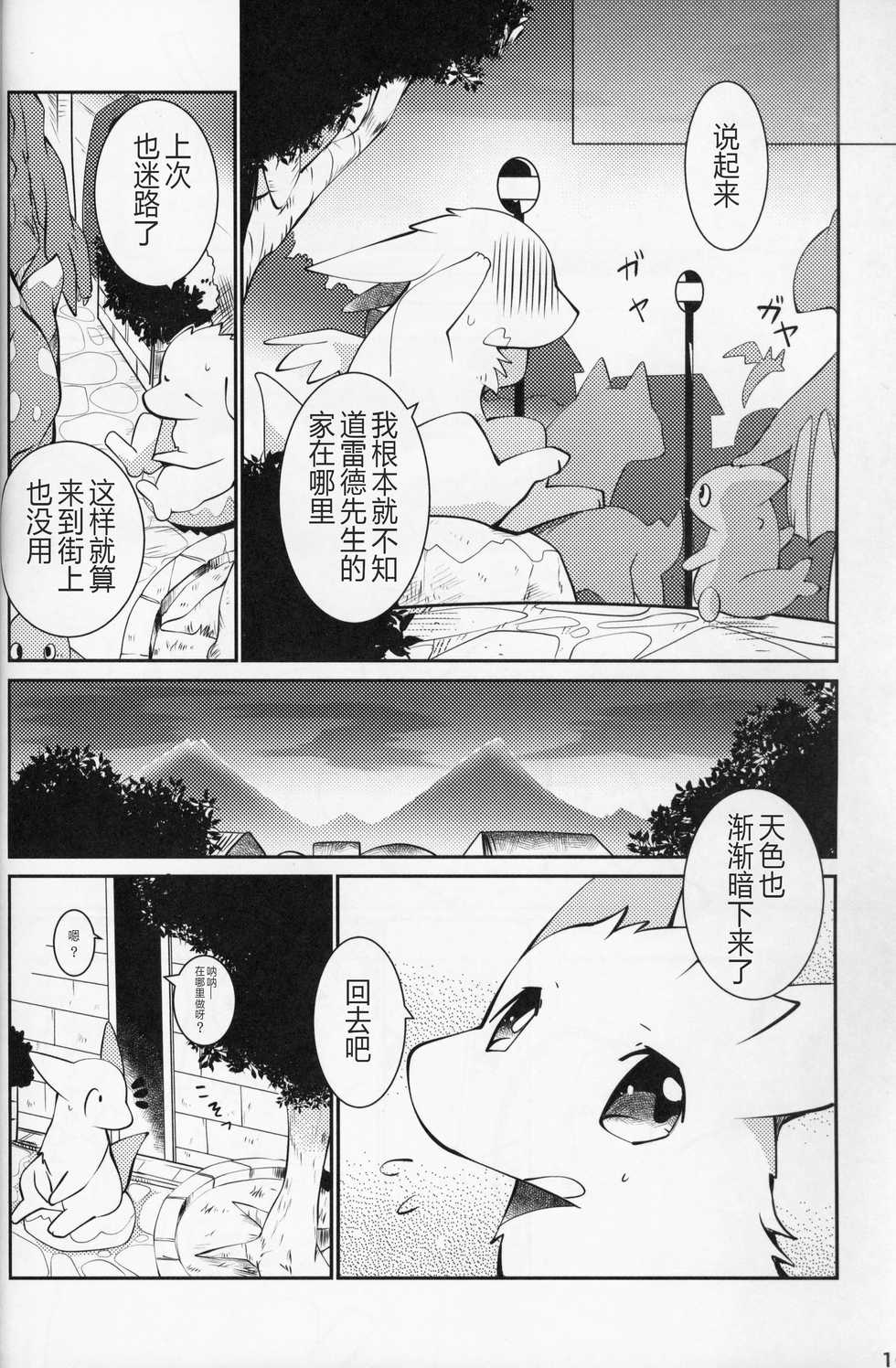 (Kemoket 8) [Kemono no Koshikake (Azuma Minatu)] Kimi no Iro o Kanjitai! | 欲感君色! [Chinese] [虾皮汉化组] - Page 15