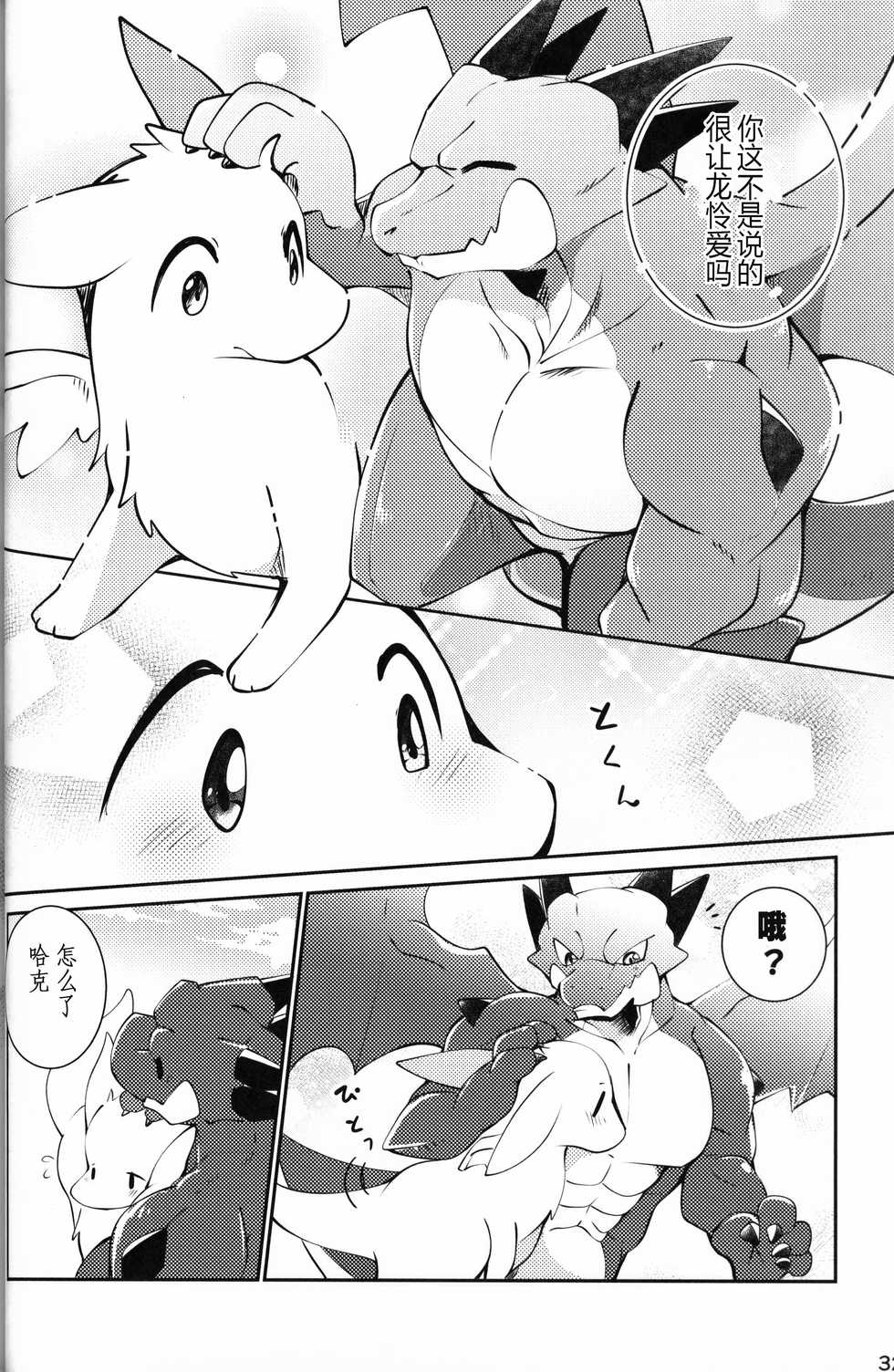 (Kemoket 8) [Kemono no Koshikake (Azuma Minatu)] Kimi no Iro o Kanjitai! | 欲感君色! [Chinese] [虾皮汉化组] - Page 31