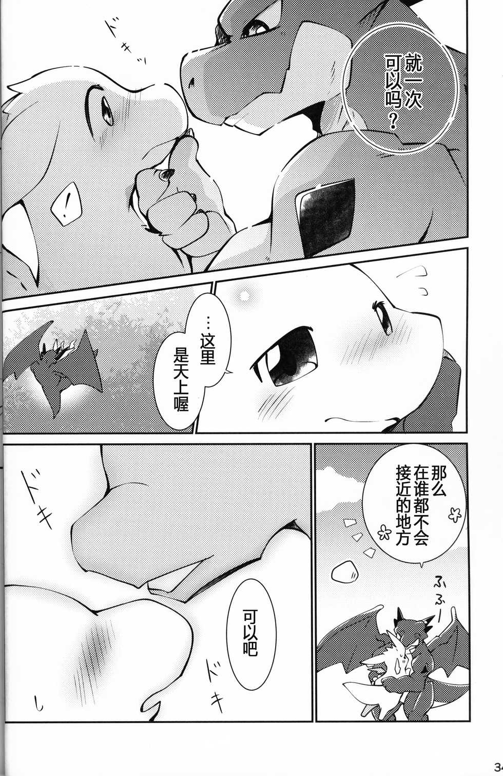 (Kemoket 8) [Kemono no Koshikake (Azuma Minatu)] Kimi no Iro o Kanjitai! | 欲感君色! [Chinese] [虾皮汉化组] - Page 33
