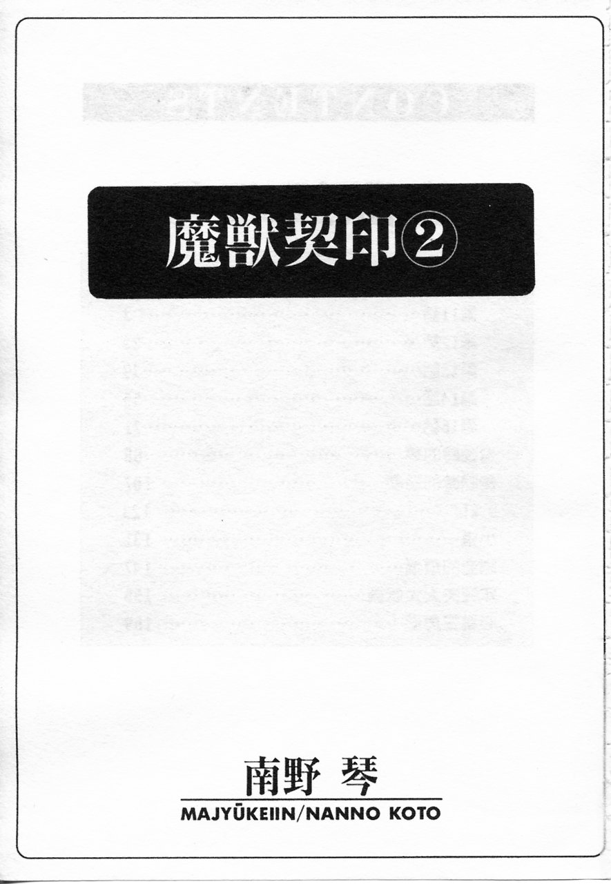 [Nanno Koto] Majuu Keiin 2 [Chinese] - Page 3