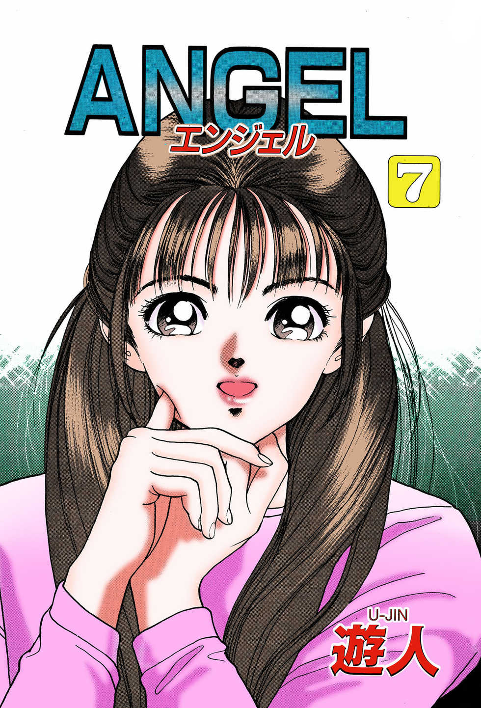[U-Jin] [Full Color seijin ban] ANGEL 7 Completeban - Page 3