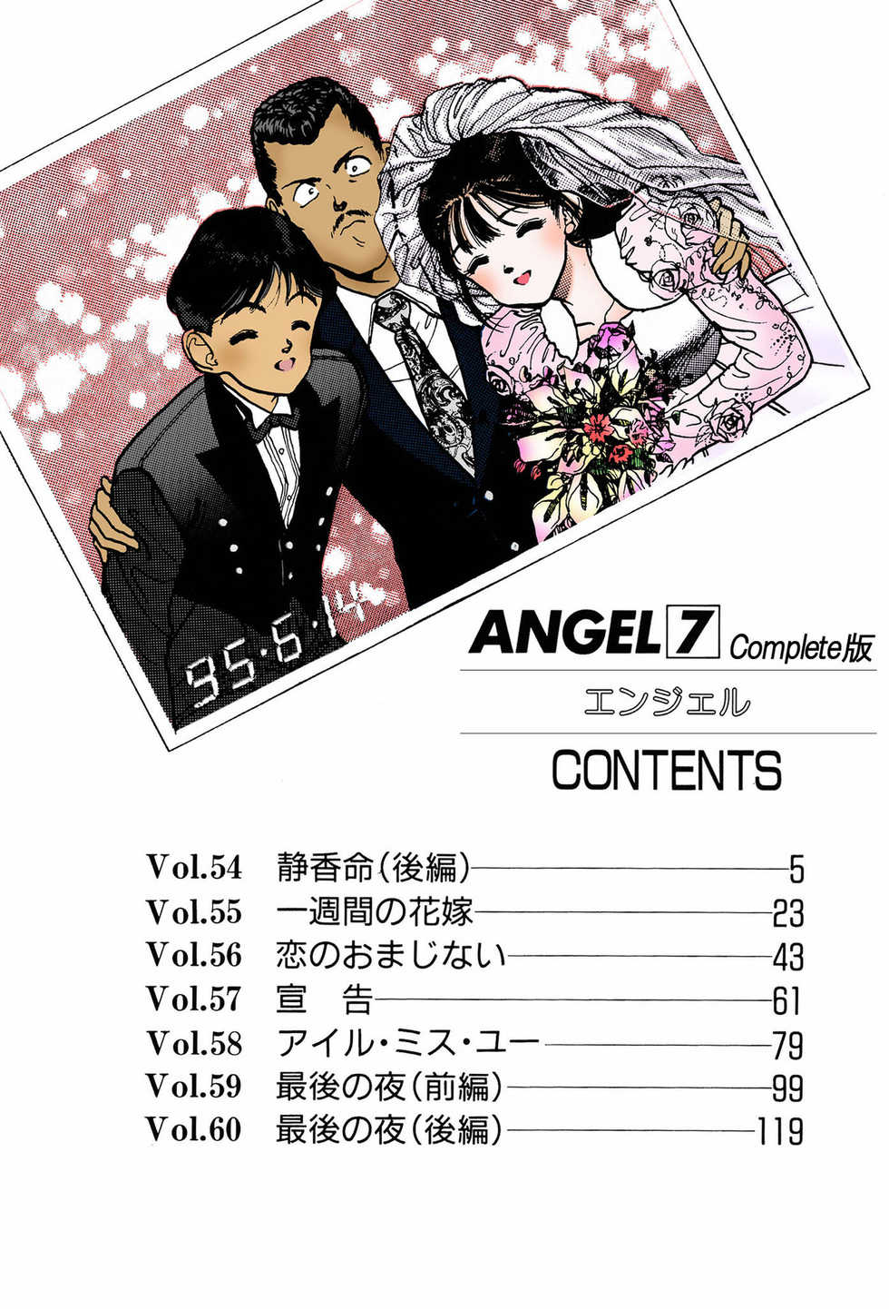 [U-Jin] [Full Color seijin ban] ANGEL 7 Completeban - Page 4