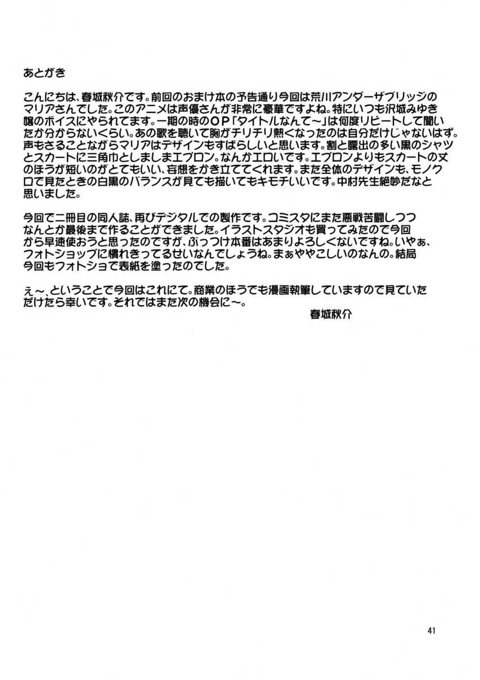 (C79) [spring castle (Shunjou Shuusuke)] MARIA's DESIRE (Arakawa Under the Bridge) [French] [Slayeranime] - Page 39