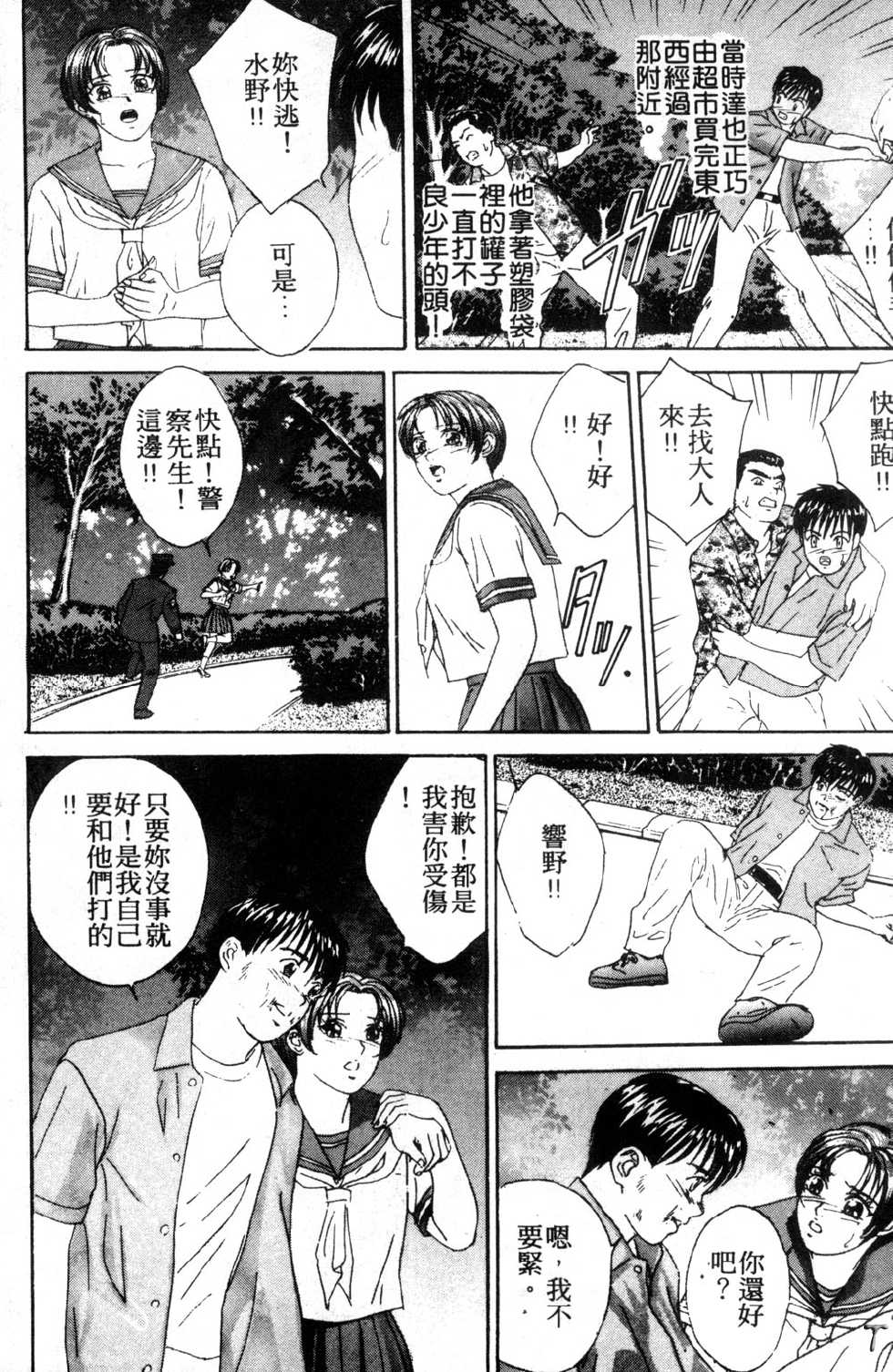 [Nishimaki Tohru] BLUE EYES 3 | 藍眼女郎 3 [Chinese] - Page 10