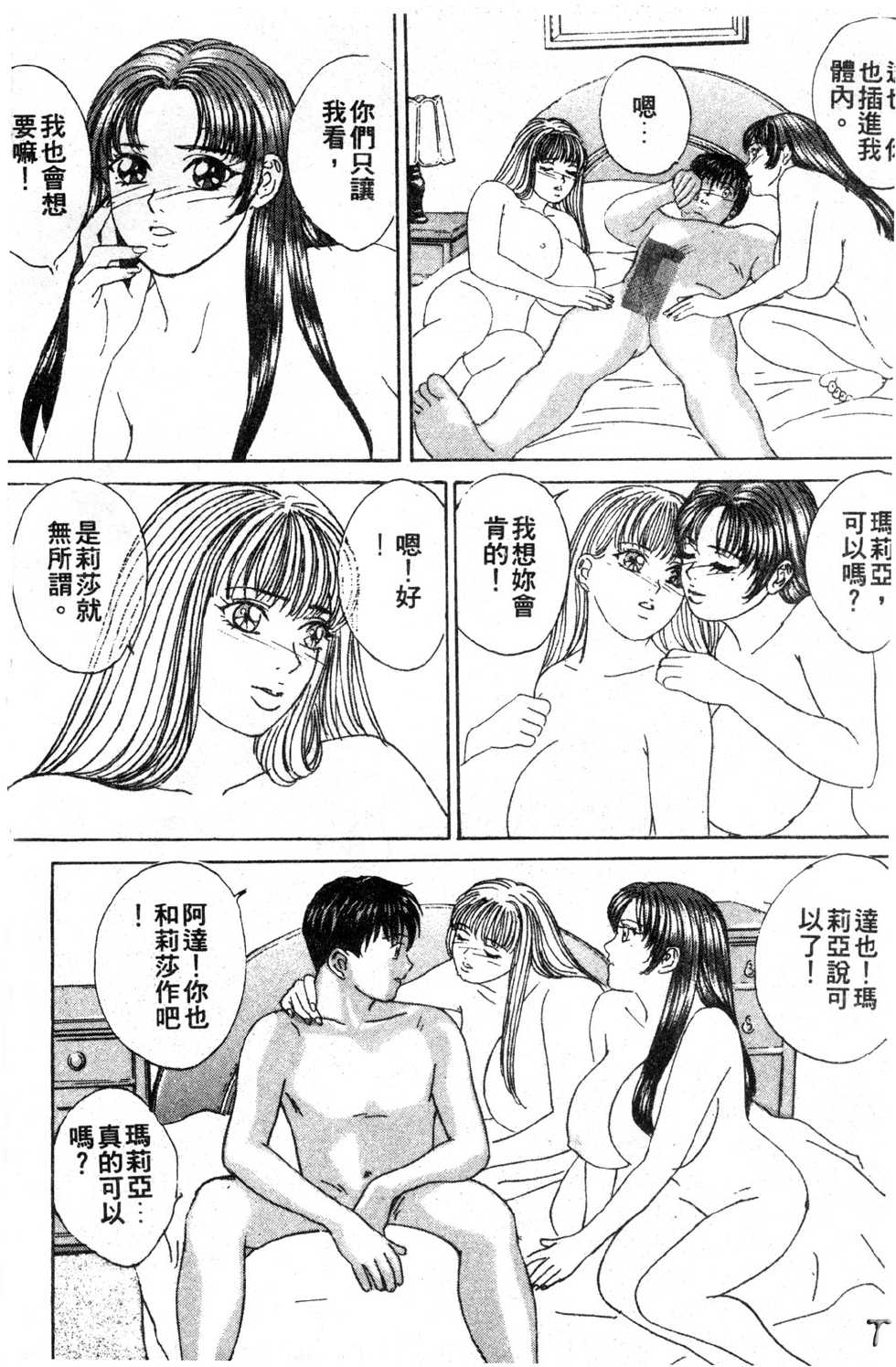 [Nishimaki Tohru] BLUE EYES 3 | 藍眼女郎 3 [Chinese] - Page 36