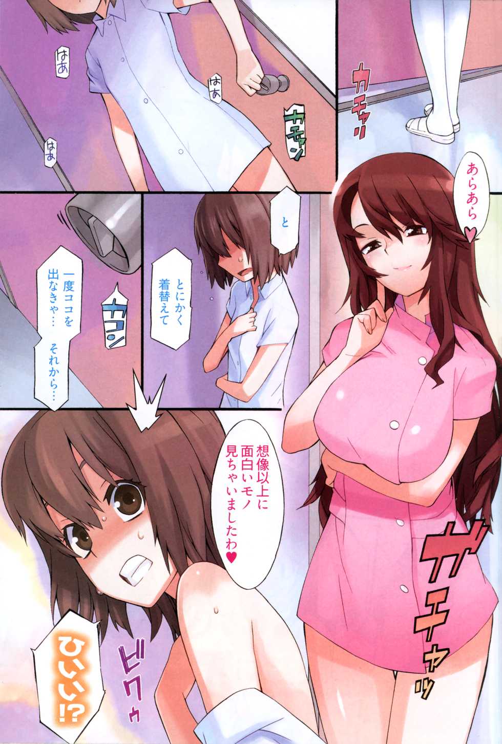[Musashimaru] Boku ga Nurse ni Natta Wake - Page 4