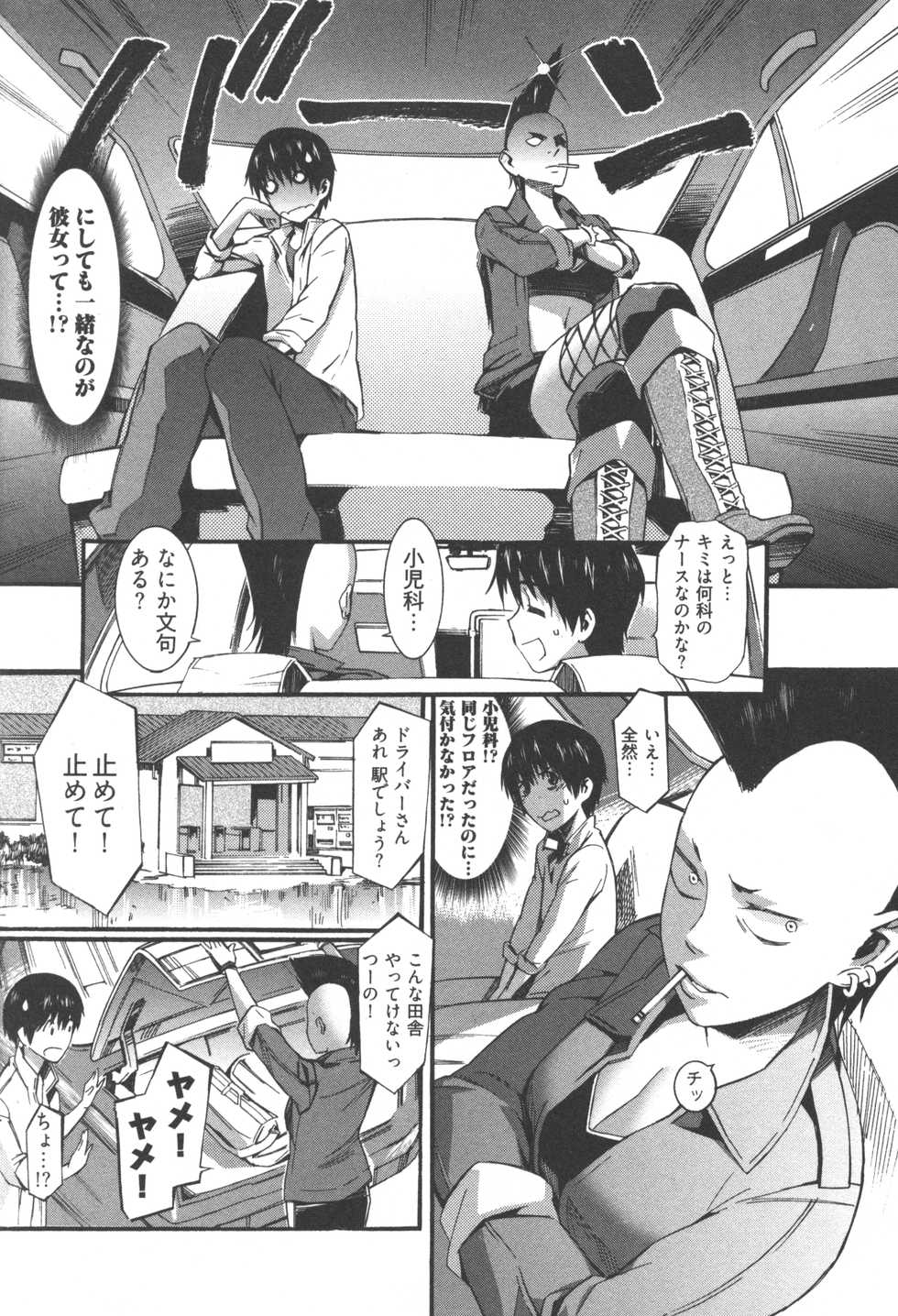 [Musashimaru] Boku ga Nurse ni Natta Wake - Page 9