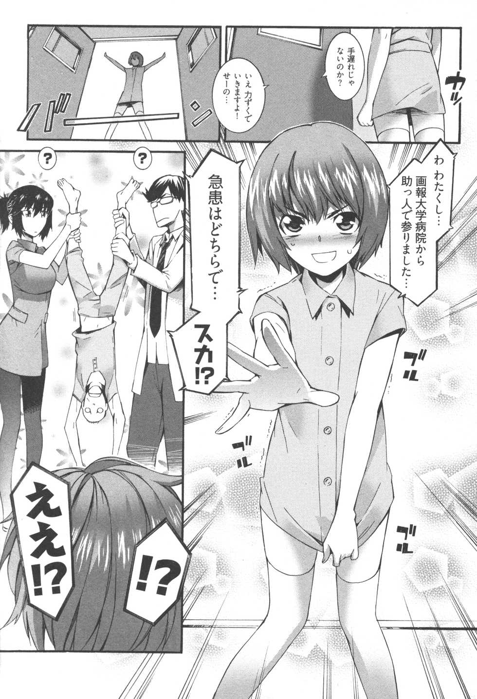 [Musashimaru] Boku ga Nurse ni Natta Wake - Page 15