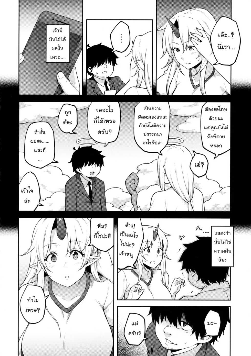 (C93) [Hirojuu Renshuuchou (Hiroya)] Gensoukyou ni Tensei Shita no de Saimin Appli de Hoshiguma Yuugi wo Kodomo no Tame nara Nandemo Shichau Mama ni Shite Yatta (Touhou Project) [Thai ภาษาไทย] {NatiSEELER} - Page 3
