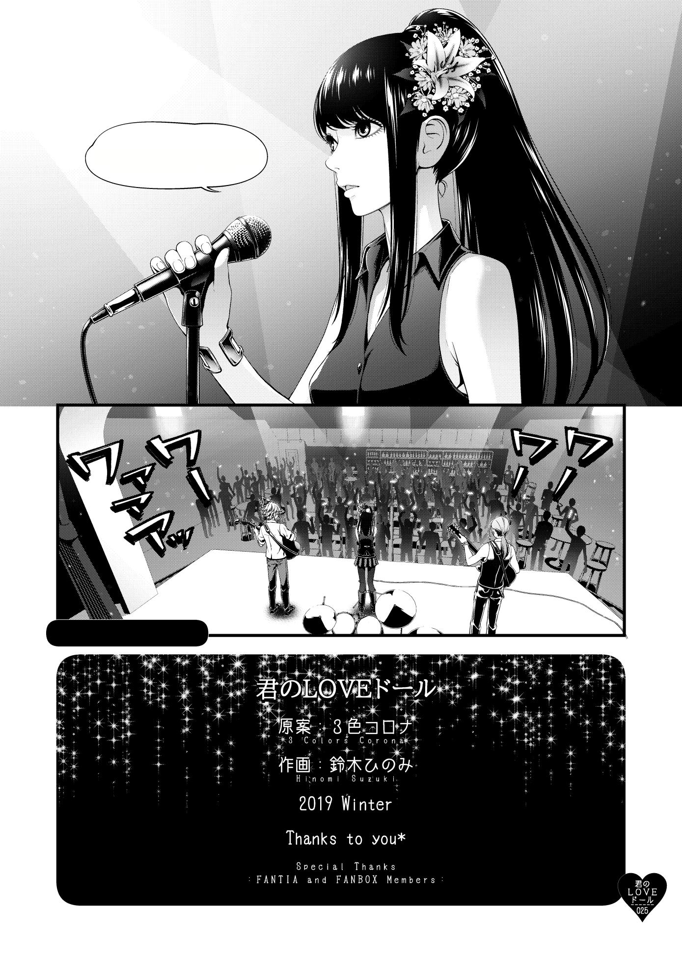 (C97) [3 Colors Corona (Suzuki Hinomi)] Kimi no LOVE Doll [Textless] - Page 24