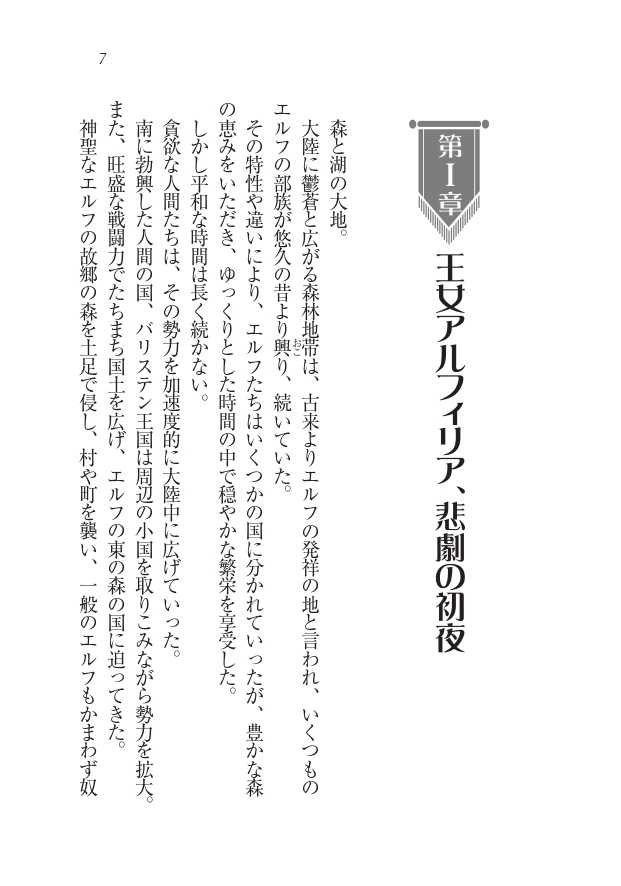 [Tatsumi Hirohiko、Neromashin] Houjou no Reizoku Elf: Ubawareta Oukoku - Page 9