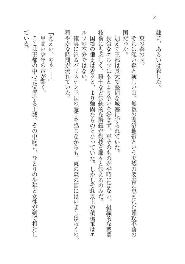 [Tatsumi Hirohiko, Neromashin] Houjou no Reizoku Elf: Ubawareta Oukoku - Page 10