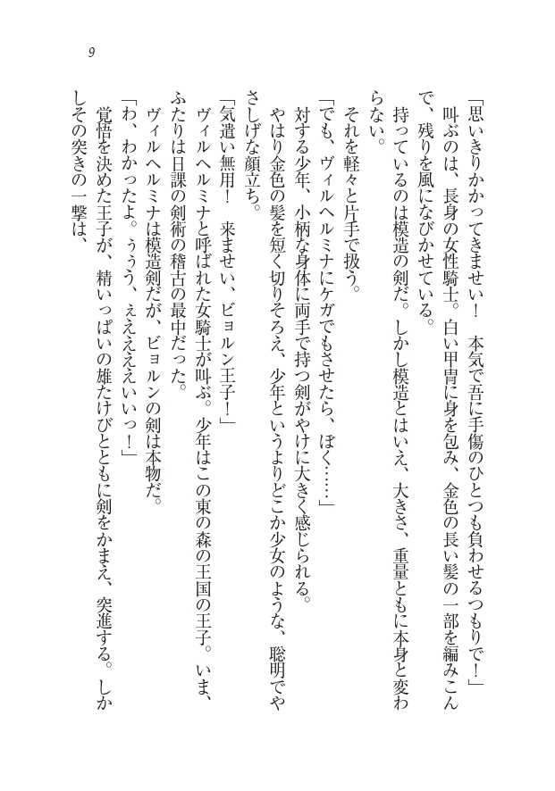 [Tatsumi Hirohiko, Neromashin] Houjou no Reizoku Elf: Ubawareta Oukoku - Page 11