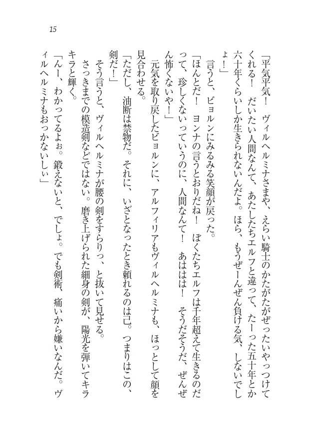 [Tatsumi Hirohiko、Neromashin] Houjou no Reizoku Elf: Ubawareta Oukoku - Page 17