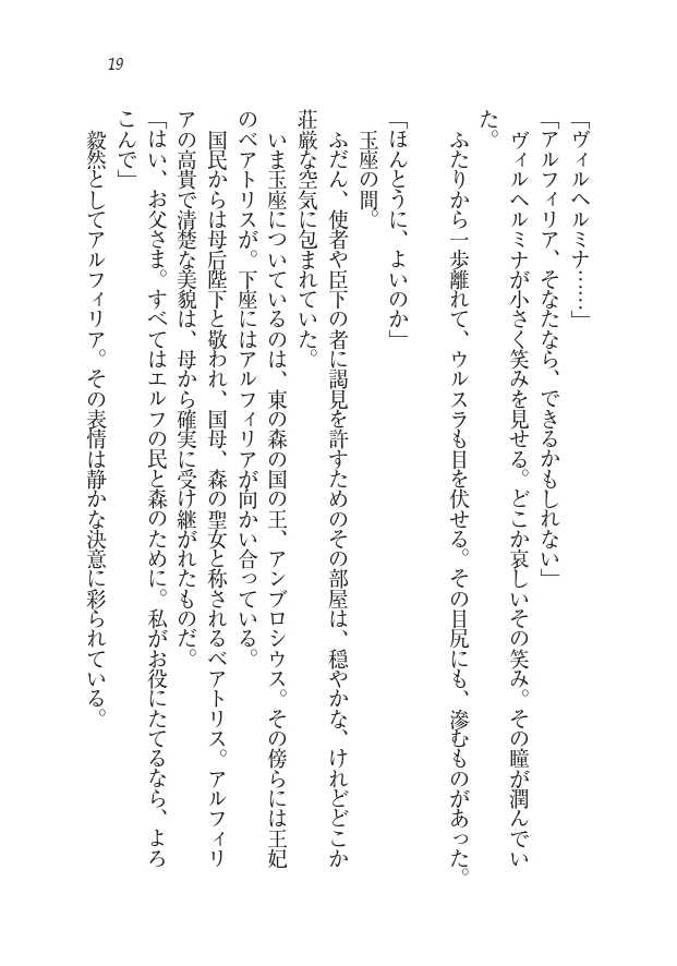 [Tatsumi Hirohiko、Neromashin] Houjou no Reizoku Elf: Ubawareta Oukoku - Page 21