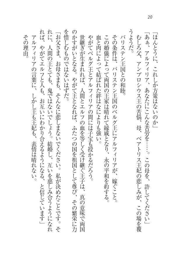 [Tatsumi Hirohiko, Neromashin] Houjou no Reizoku Elf: Ubawareta Oukoku - Page 22