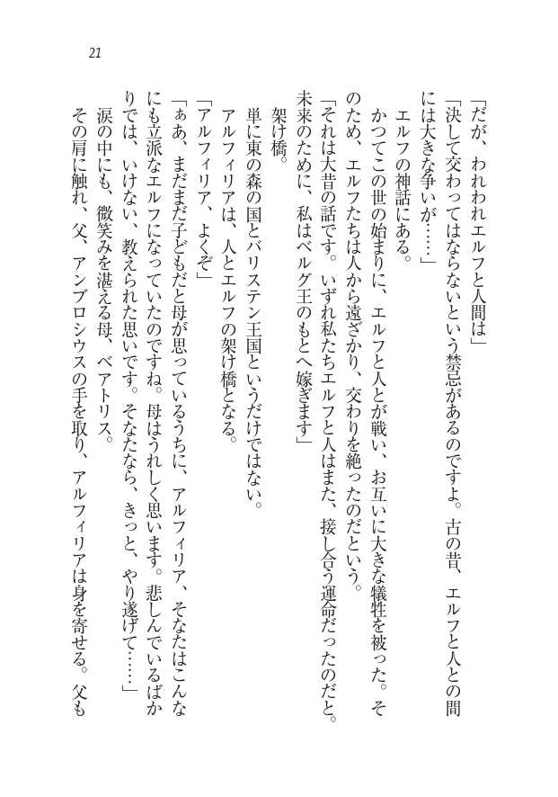 [Tatsumi Hirohiko、Neromashin] Houjou no Reizoku Elf: Ubawareta Oukoku - Page 23