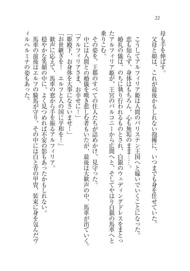 [Tatsumi Hirohiko、Neromashin] Houjou no Reizoku Elf: Ubawareta Oukoku - Page 24