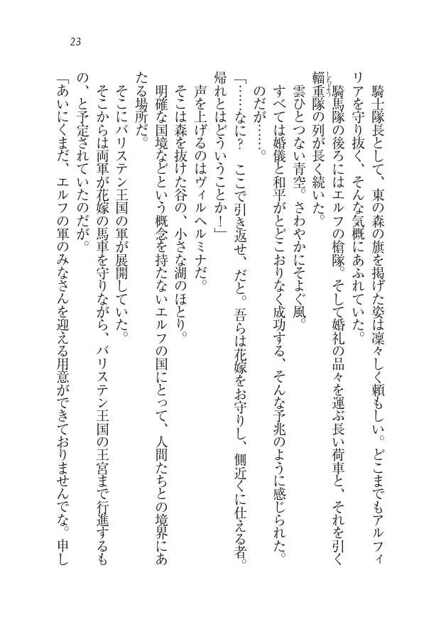 [Tatsumi Hirohiko, Neromashin] Houjou no Reizoku Elf: Ubawareta Oukoku - Page 25