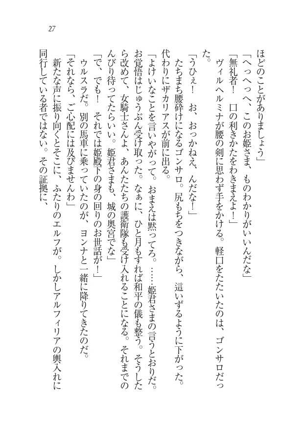 [Tatsumi Hirohiko、Neromashin] Houjou no Reizoku Elf: Ubawareta Oukoku - Page 29