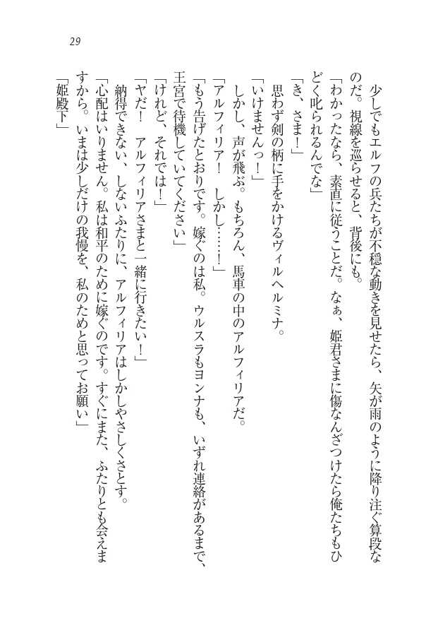 [Tatsumi Hirohiko、Neromashin] Houjou no Reizoku Elf: Ubawareta Oukoku - Page 31