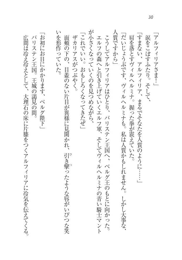 [Tatsumi Hirohiko、Neromashin] Houjou no Reizoku Elf: Ubawareta Oukoku - Page 32
