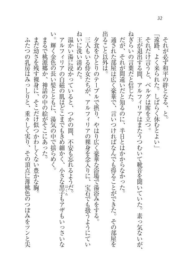 [Tatsumi Hirohiko、Neromashin] Houjou no Reizoku Elf: Ubawareta Oukoku - Page 34