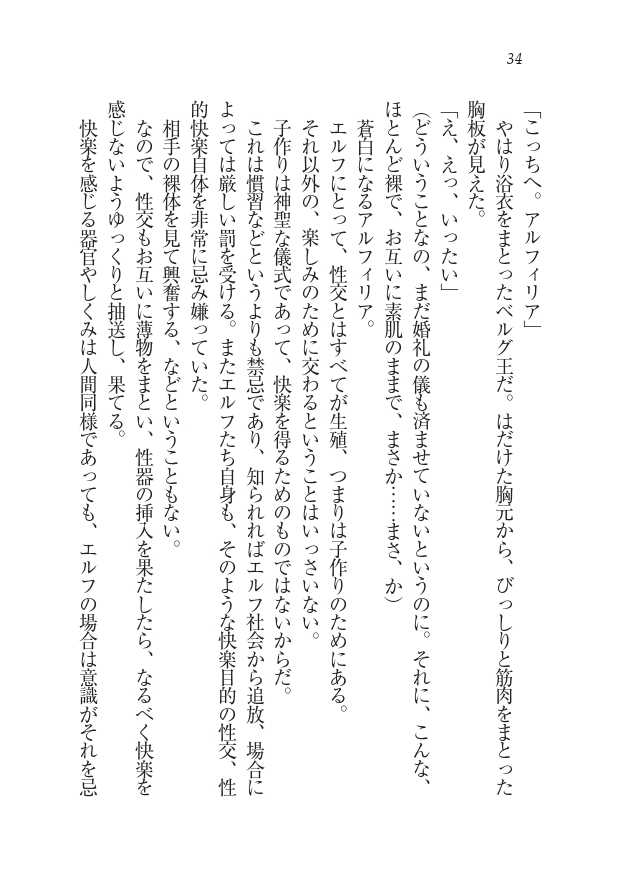 [Tatsumi Hirohiko、Neromashin] Houjou no Reizoku Elf: Ubawareta Oukoku - Page 36