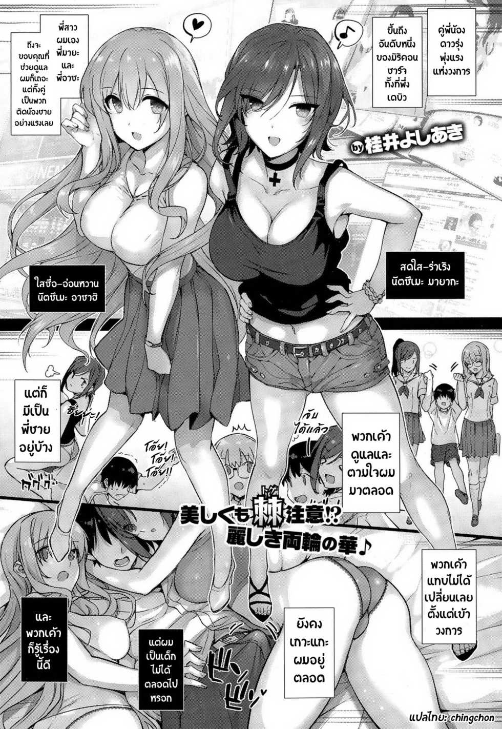 [Katsurai Yoshiaki] Natsume-ke no Nichijou (COMIC X-EROS #29) [Thai ภาษาไทย] [chingchon] - Page 8