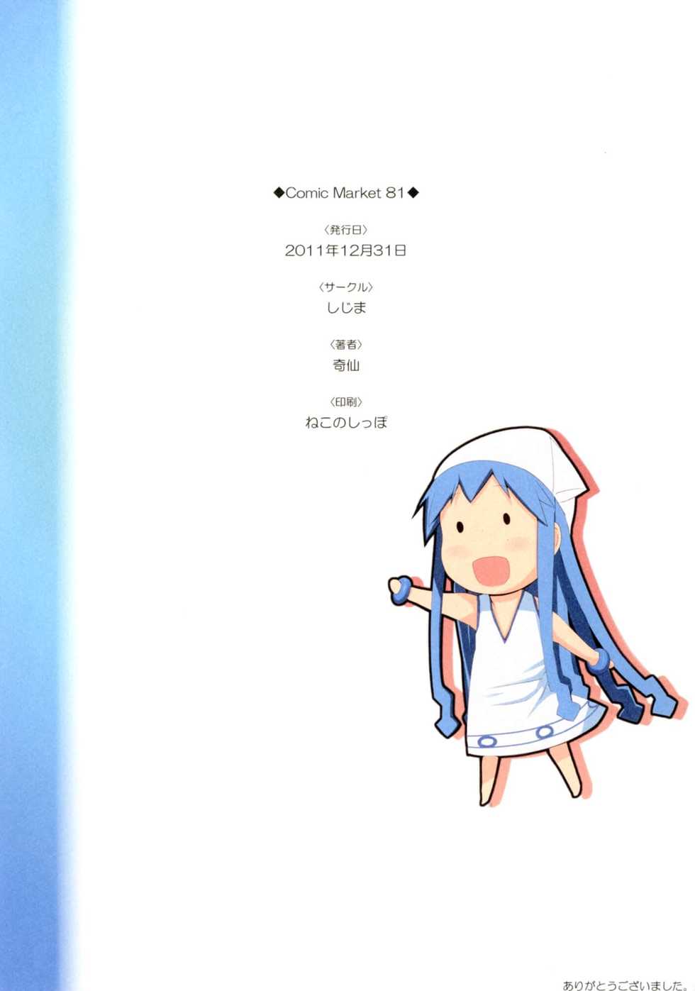 [Shijima (Kisen)] -Pentagon- (Shinryaku! Ika Musume) [English] {/u/ scanlations} [Digital] - Page 16