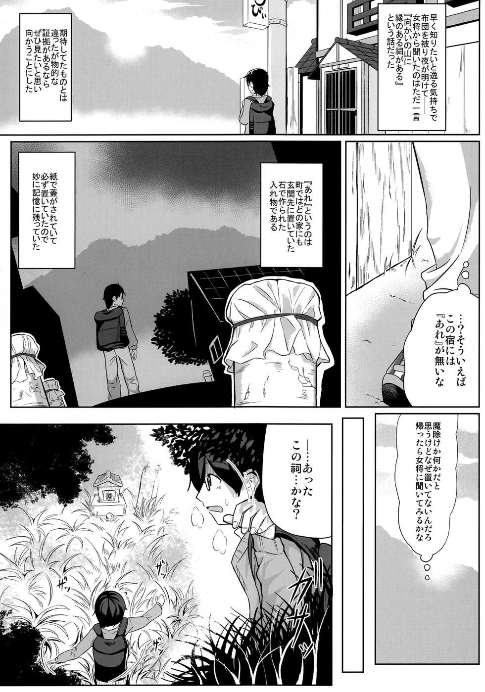 (C97) [Akaao (HiRoB816)] Oomaga Kyonyuu Okami Shiboribanashi - Page 4