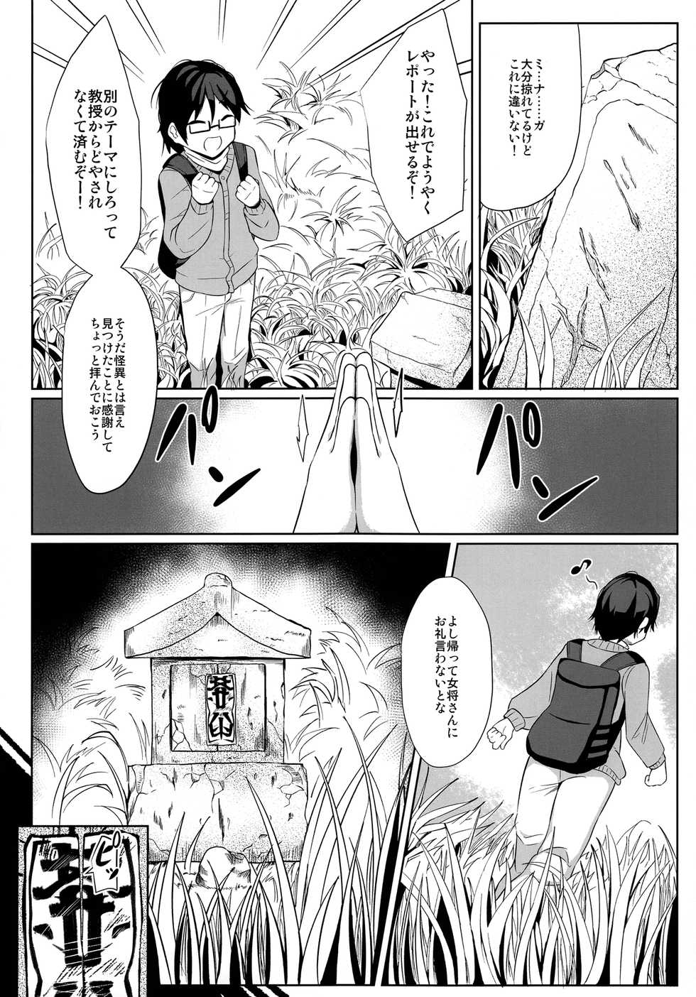 (C97) [Akaao (HiRoB816)] Oomaga Kyonyuu Okami Shiboribanashi - Page 5