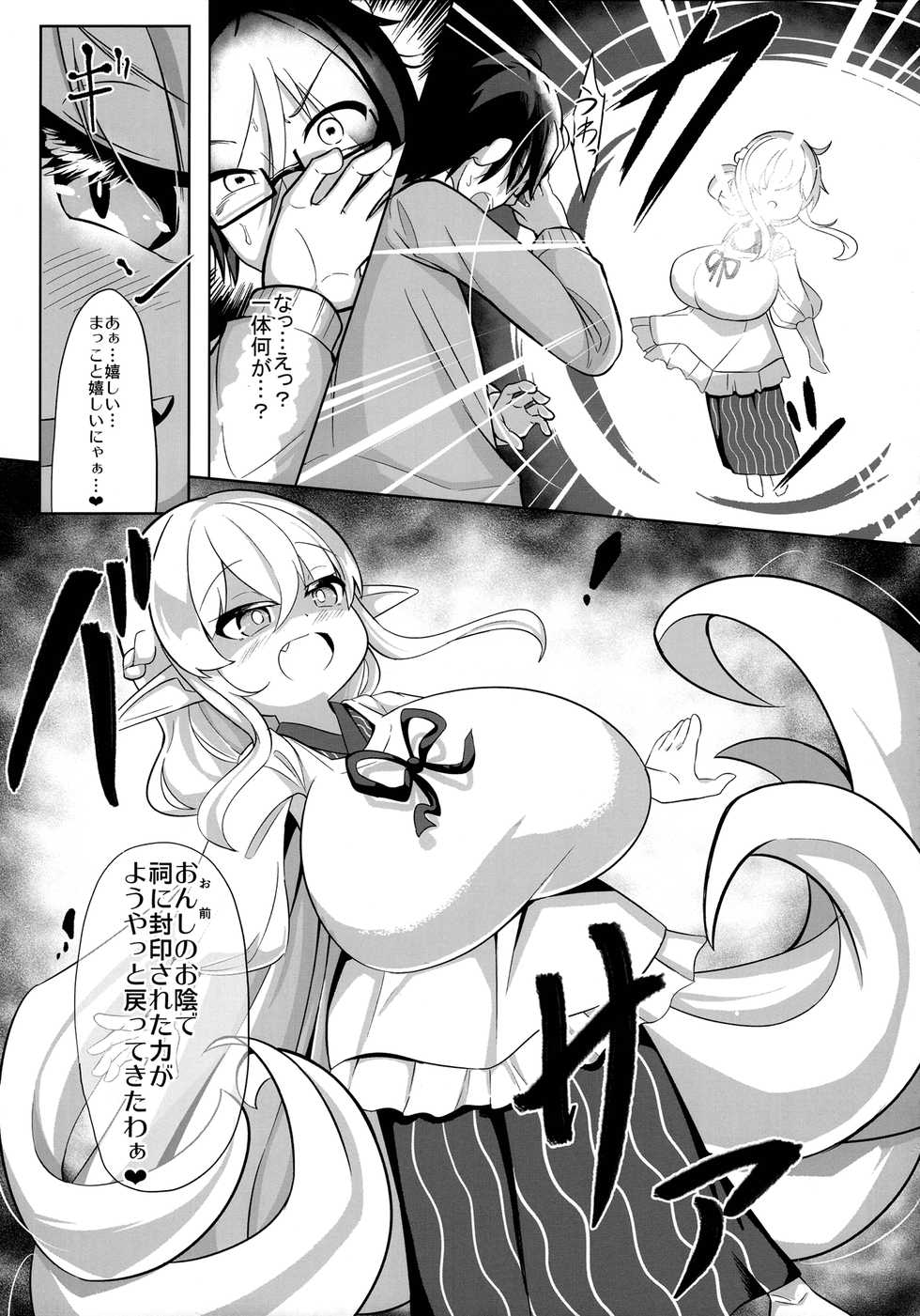 (C97) [Akaao (HiRoB816)] Oomaga Kyonyuu Okami Shiboribanashi - Page 8