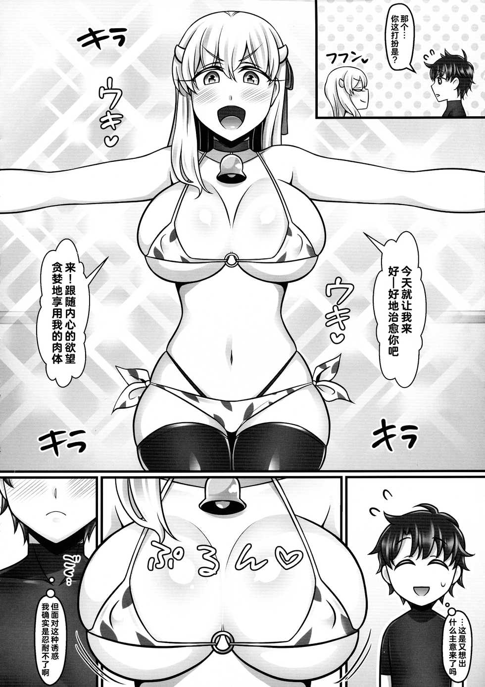 (C97) [Mabo Udon Teishoku (Negitoroko, Yakisoba Pantarou)] Kama Love 2 (Fate/Grand Order) [Chinese] [黎欧x新桥月白日语社] - Page 6