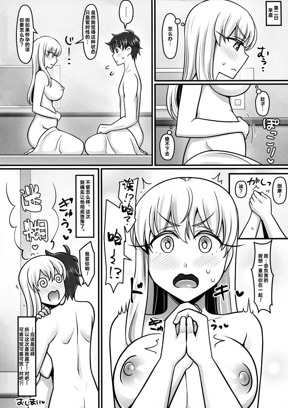 (C97) [Mabo Udon Teishoku (Negitoroko, Yakisoba Pantarou)] Kama Love 2 (Fate/Grand Order) [Chinese] [黎欧x新桥月白日语社] - Page 26