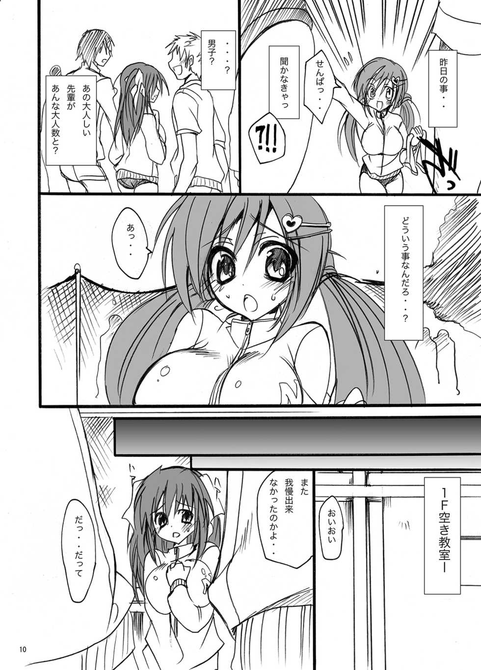 [Otomekibun (Sansyoku Amido.)] Gakkou de Seishun! Soushuuhen 1 [Digital] - Page 11
