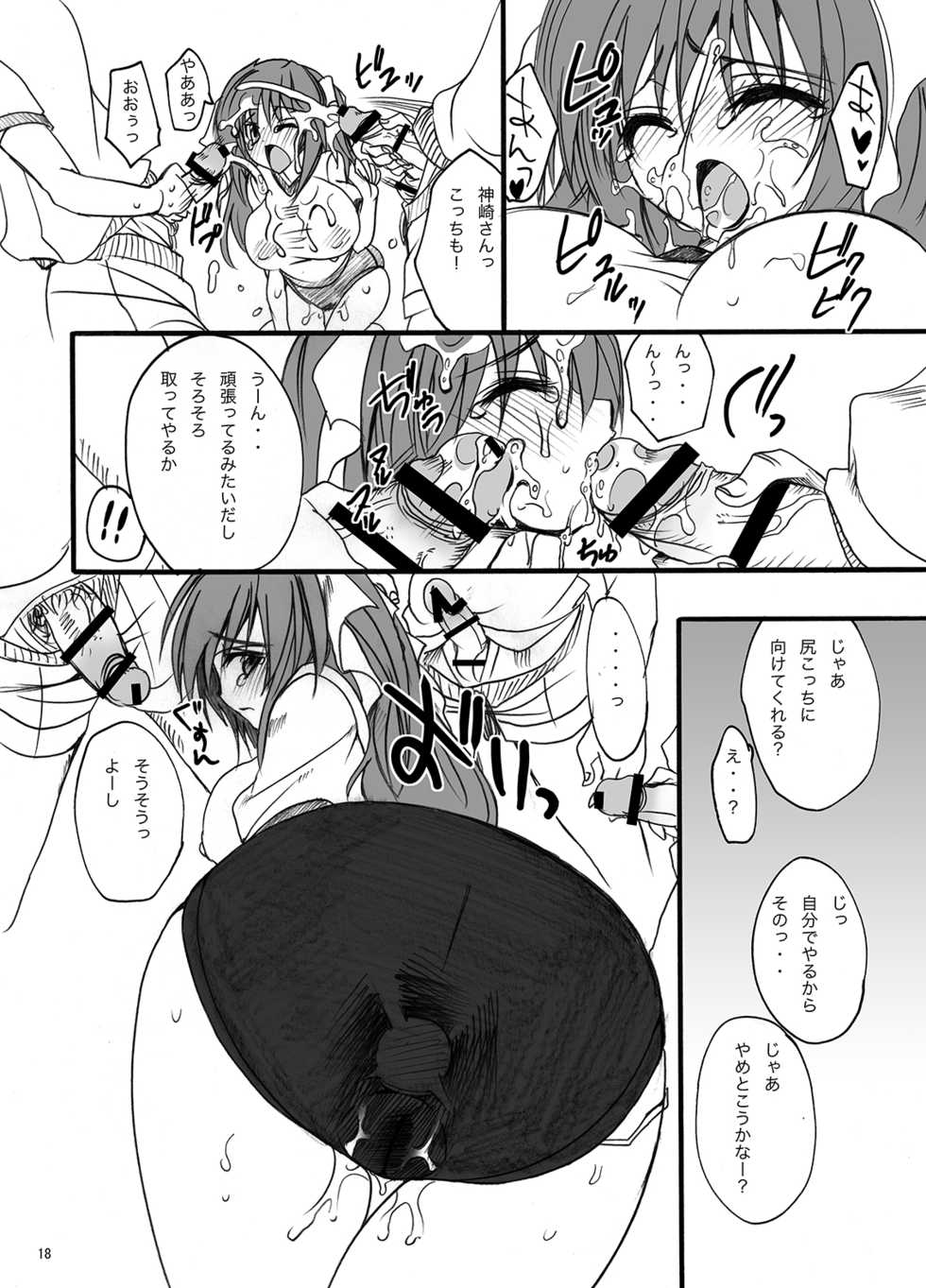 [Otomekibun (Sansyoku Amido.)] Gakkou de Seishun! Soushuuhen 1 [Digital] - Page 19