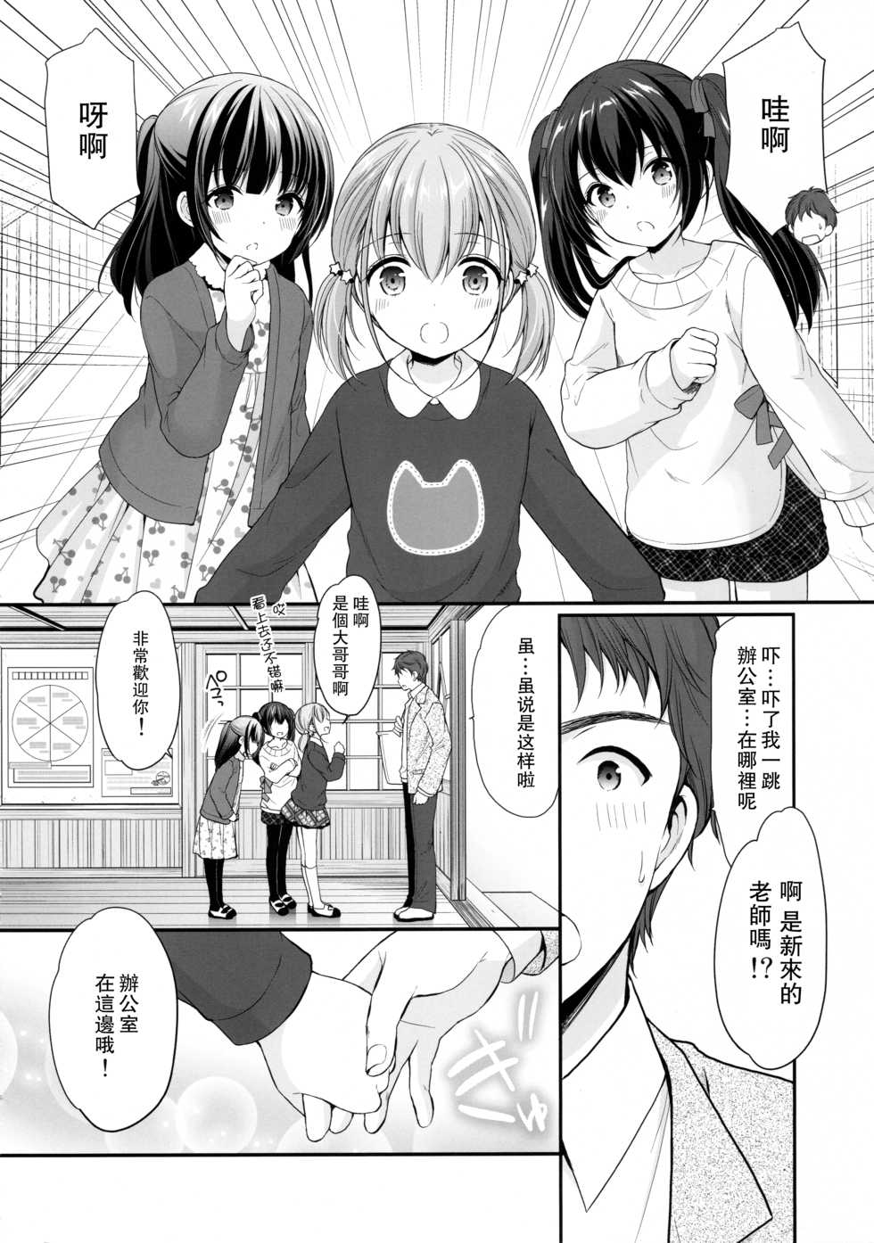 (C97) [Imomuya Honpo - Singleton (Azuma Yuki)] Ayamachi wa Himegoto no Hajimari [Chinese] [一匙咖啡豆汉化组] - Page 6