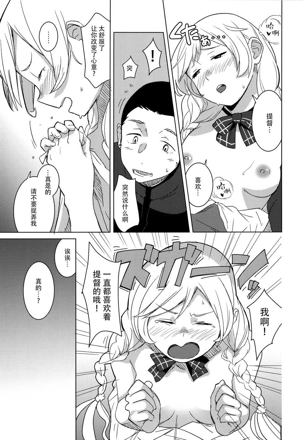 (C96) [Kuuchuusen (mko)] Kumoyuki (Kantai Collection -KanColle-) [Chinese] [脸肿汉化组] - Page 9