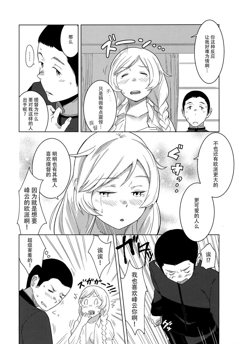 (C96) [Kuuchuusen (mko)] Kumoyuki (Kantai Collection -KanColle-) [Chinese] [脸肿汉化组] - Page 10