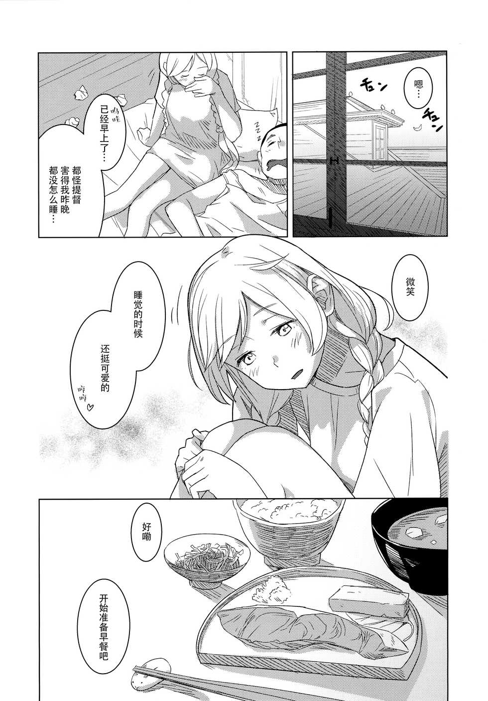(C96) [Kuuchuusen (mko)] Kumoyuki (Kantai Collection -KanColle-) [Chinese] [脸肿汉化组] - Page 20