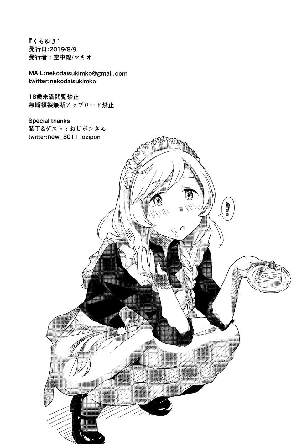 (C96) [Kuuchuusen (mko)] Kumoyuki (Kantai Collection -KanColle-) [Chinese] [脸肿汉化组] - Page 21