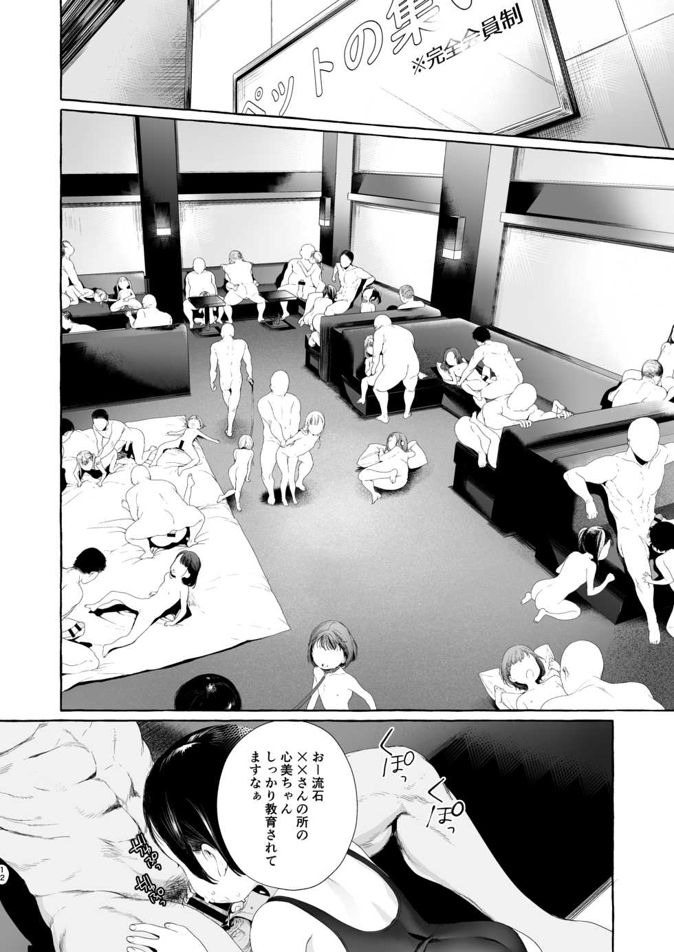 [Ozitan Yasan (Mameojitan)] Aijou Seikatsu [Digital] - Page 12