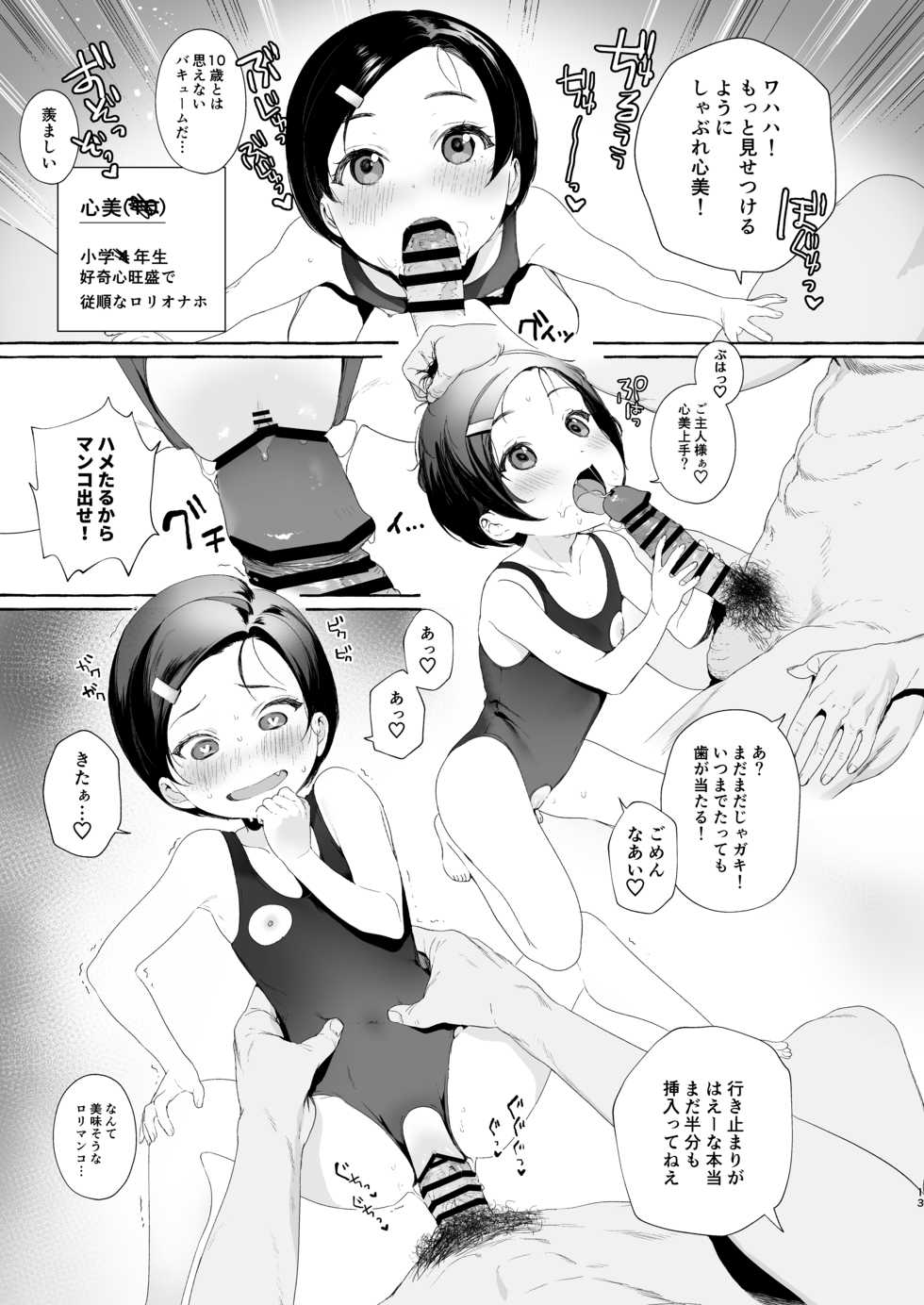 [Ozitan Yasan (Mameojitan)] Aijou Seikatsu [Digital] - Page 13