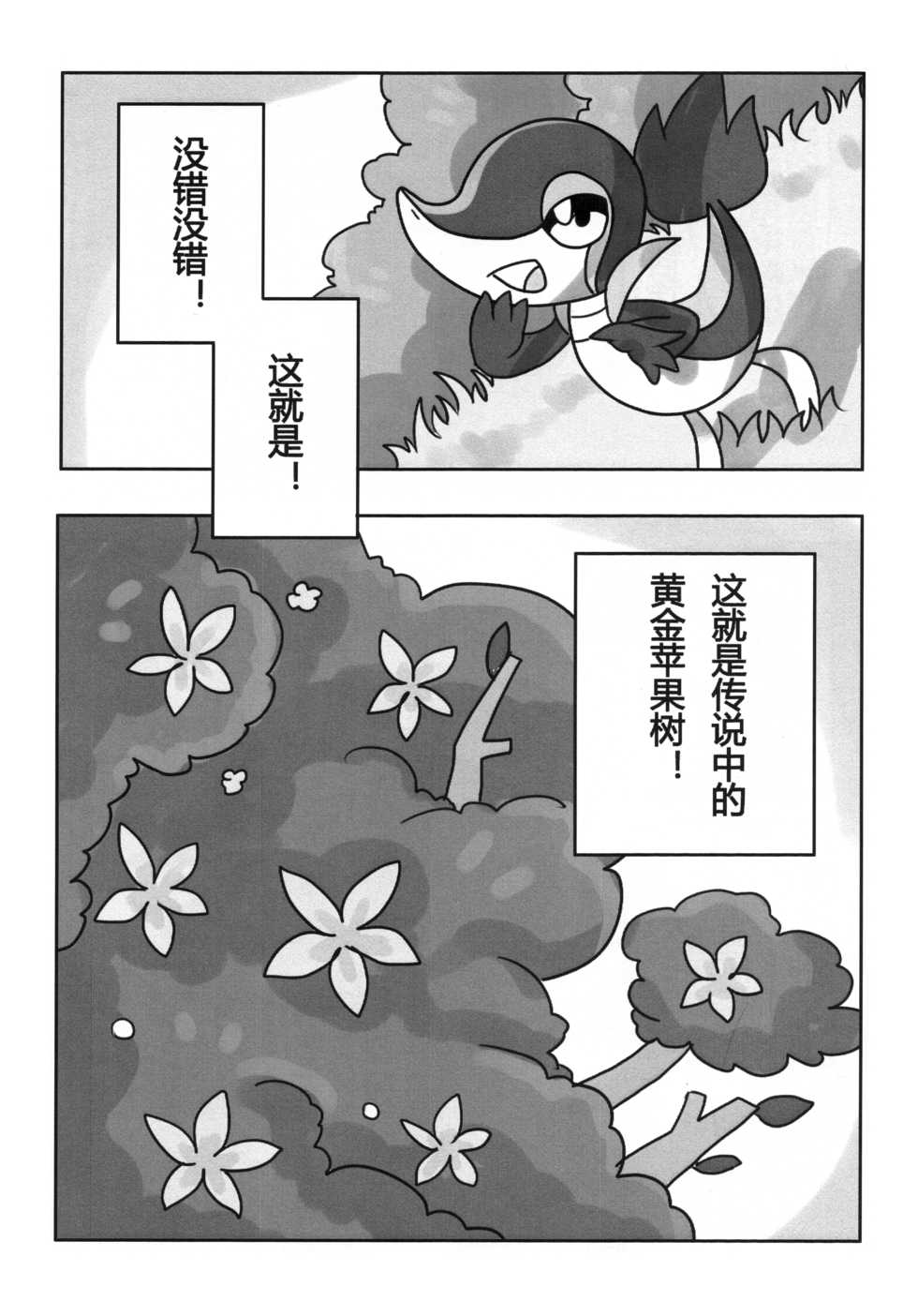 (ShangHai Pokemon Only 2016) [Koudai Bingdu(JuSeXi)] 唯美森林 (Pokémon) - Page 11