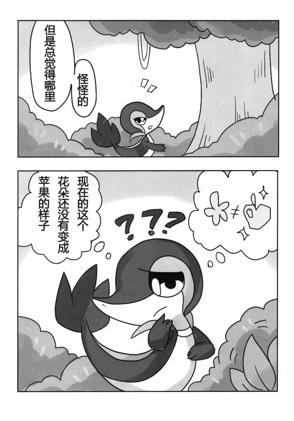 (ShangHai Pokemon Only 2016) [Koudai Bingdu(JuSeXi)] 唯美森林 (Pokémon) - Page 12