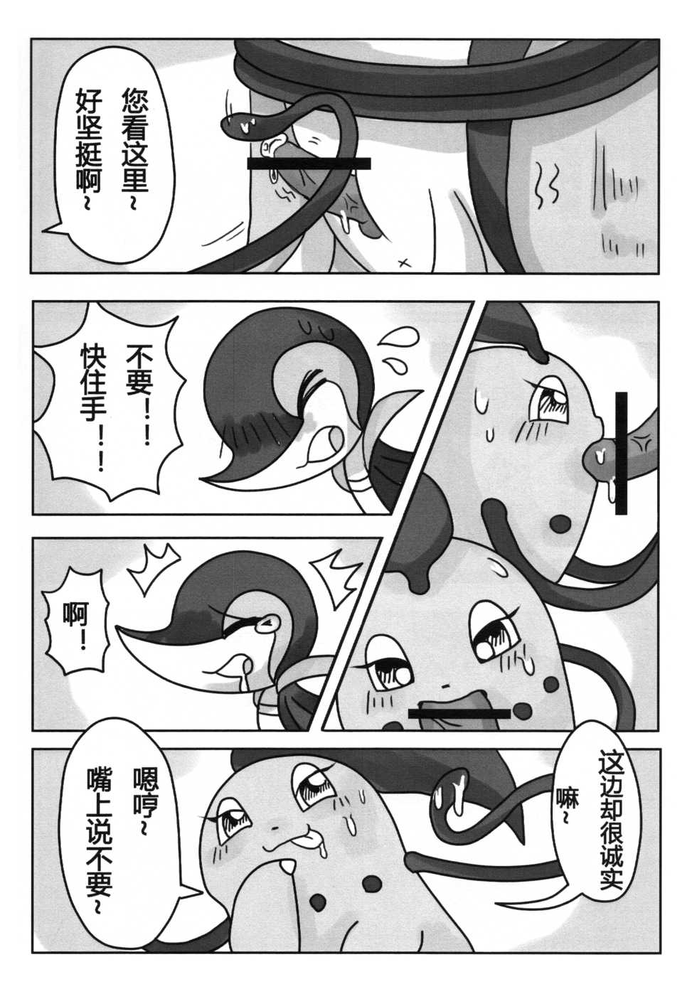 (ShangHai Pokemon Only 2016) [Koudai Bingdu(JuSeXi)] 唯美森林 (Pokémon) - Page 17